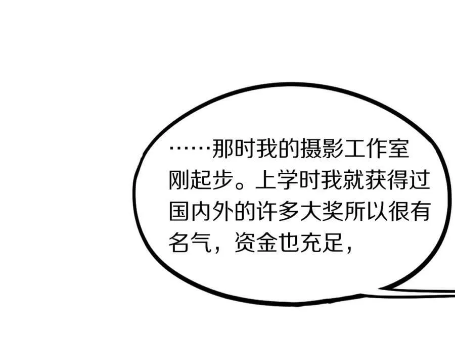第193话 舒嘉贝 第79页