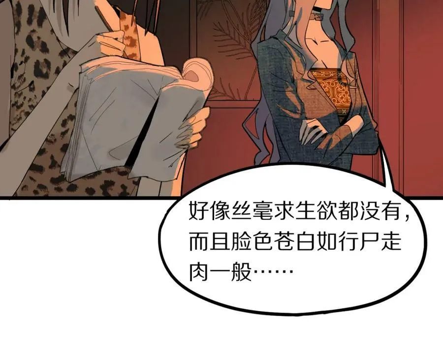 第193话 舒嘉贝 第23页