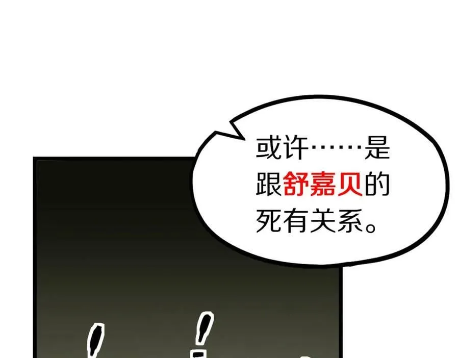 第193话 舒嘉贝 第76页