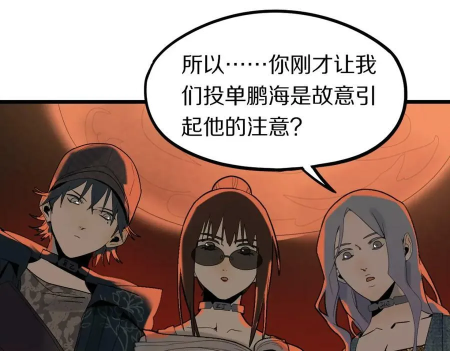 第193话 舒嘉贝 第31页