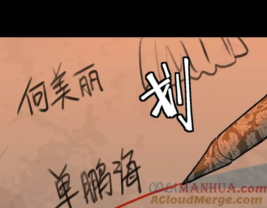 第193话 舒嘉贝 第29页