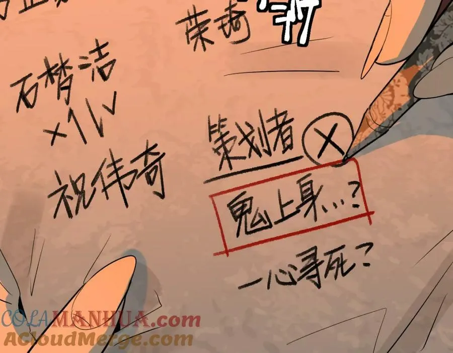 第193话 舒嘉贝 第21页
