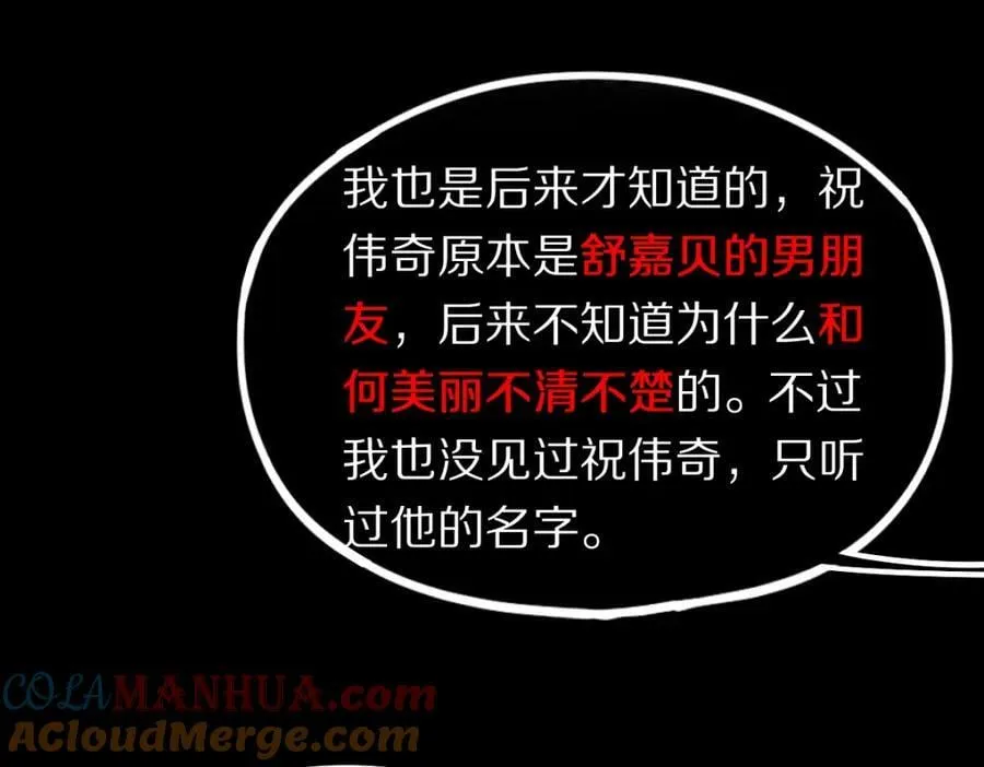 第193话 舒嘉贝 第109页