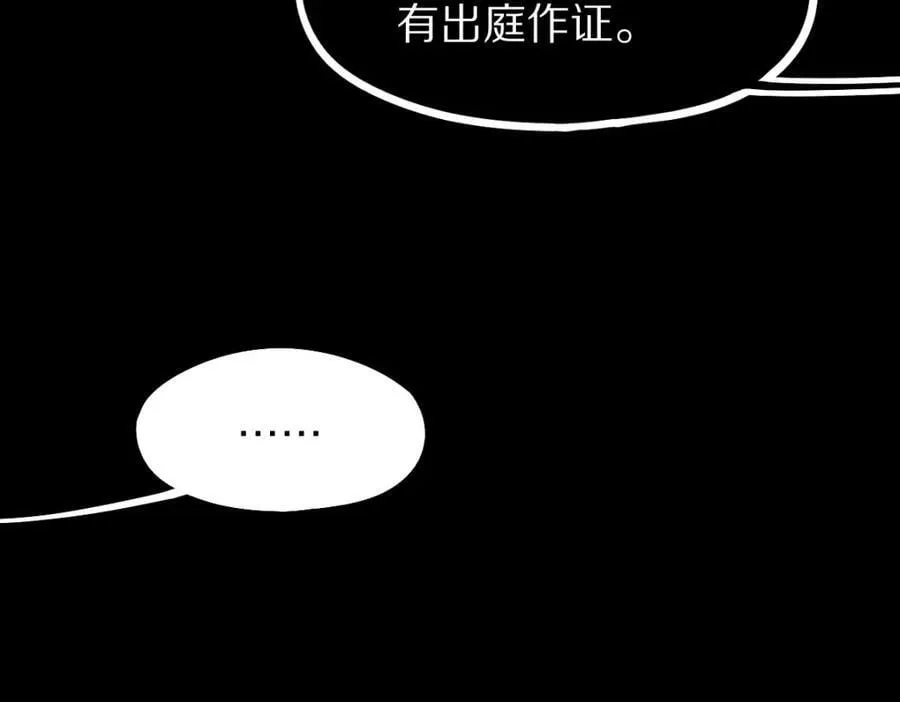 第193话 舒嘉贝 第111页