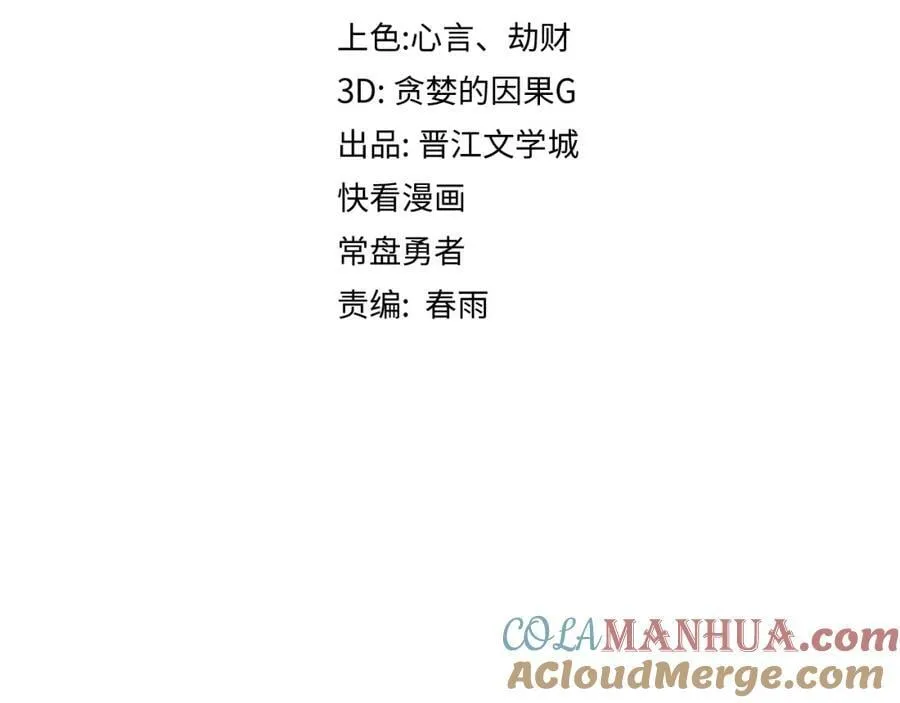 第193话 舒嘉贝 第5页