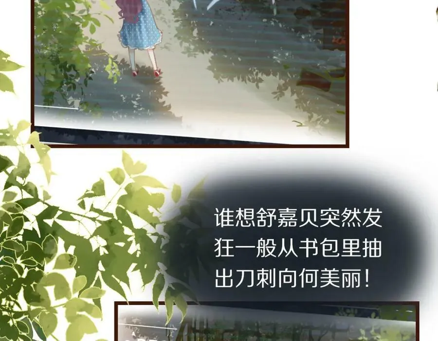 第193话 舒嘉贝 第94页