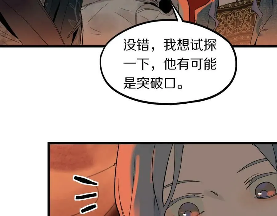 第193话 舒嘉贝 第32页