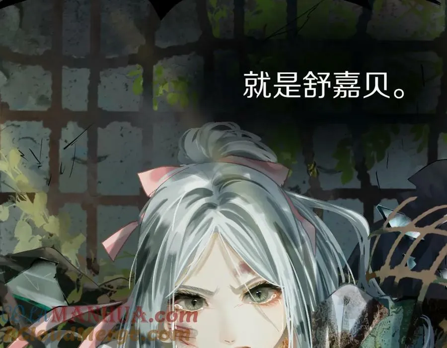 第193话 舒嘉贝 第89页