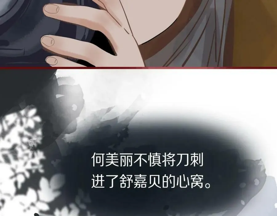 第193话 舒嘉贝 第99页