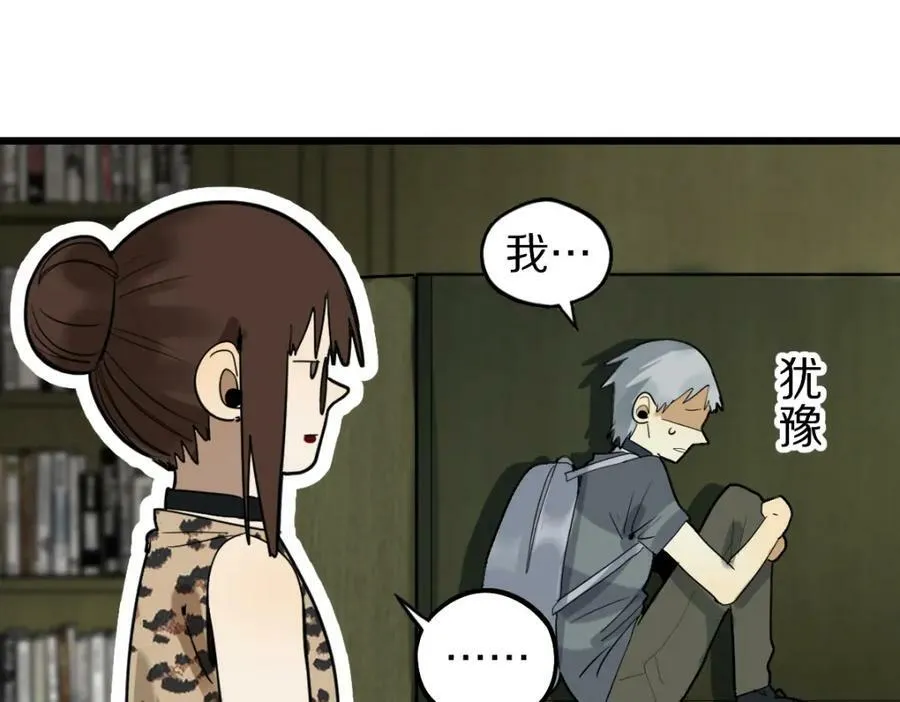 第194话 奇怪 第100页