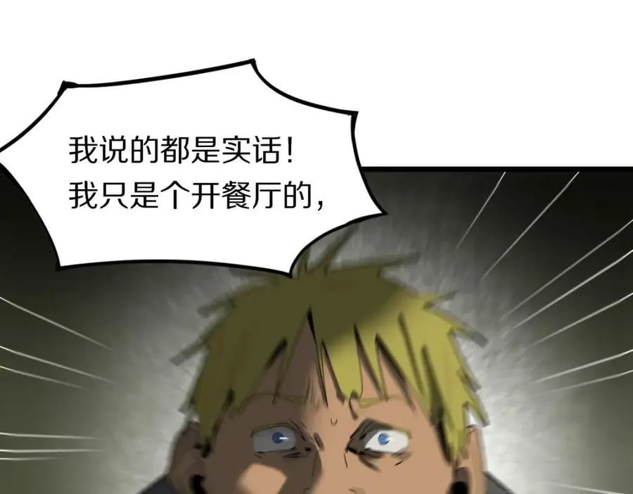 第194话 奇怪 第59页