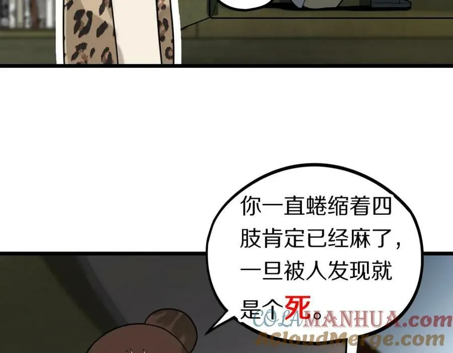 第194话 奇怪 第101页