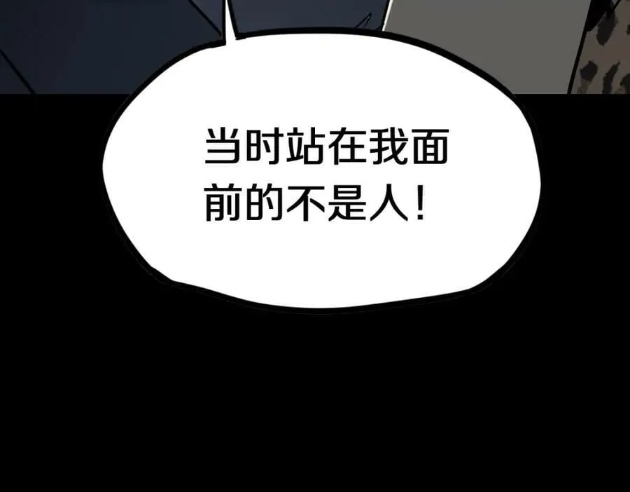 第194话 奇怪 第122页