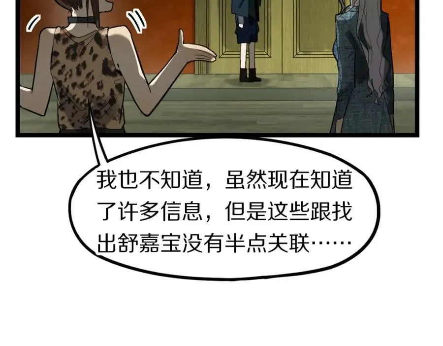 第194话 奇怪 第68页