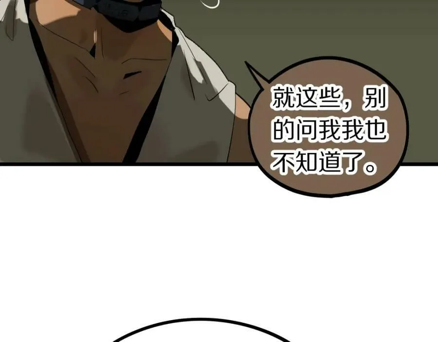 第194话 奇怪 第52页