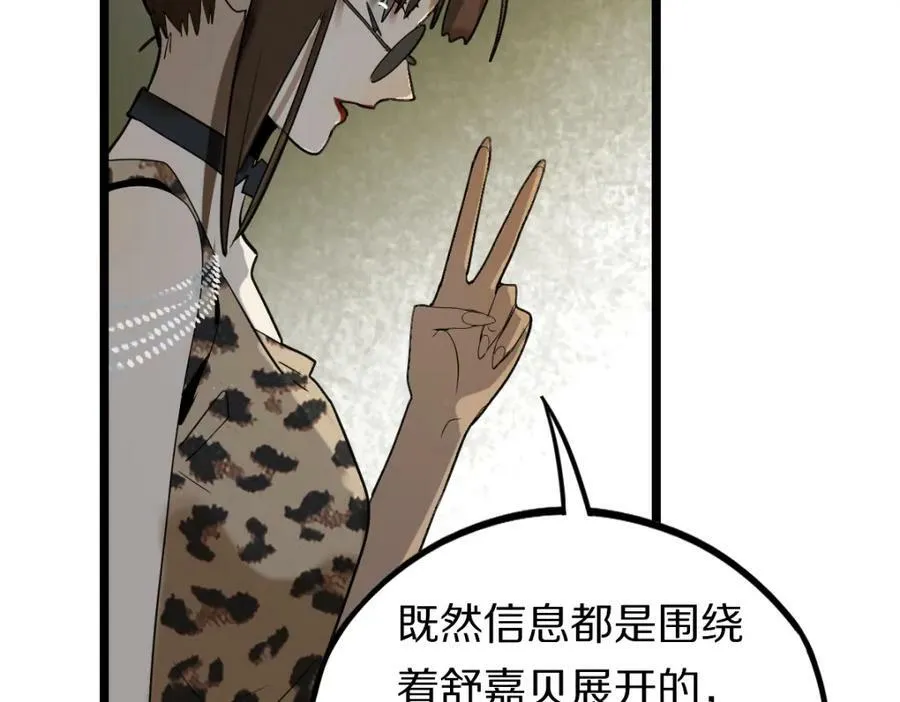 第194话 奇怪 第70页