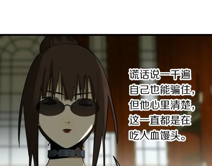 第194话 奇怪 第31页
