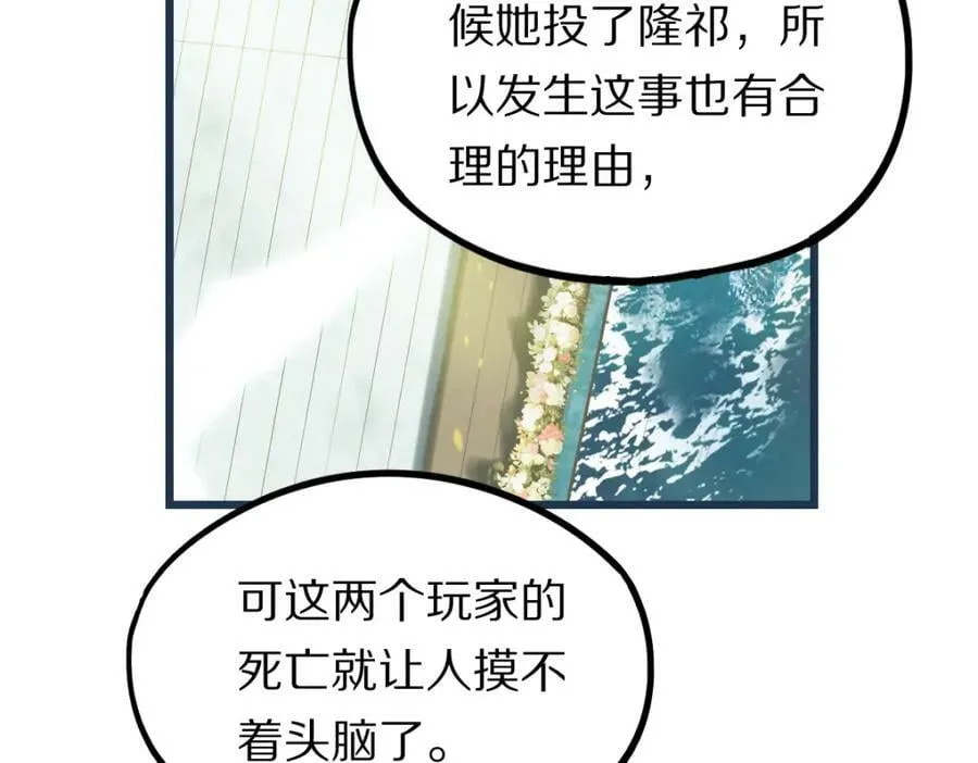 第194话 奇怪 第91页