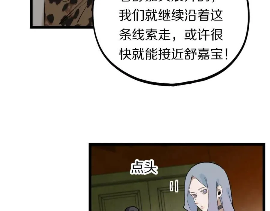 第194话 奇怪 第71页