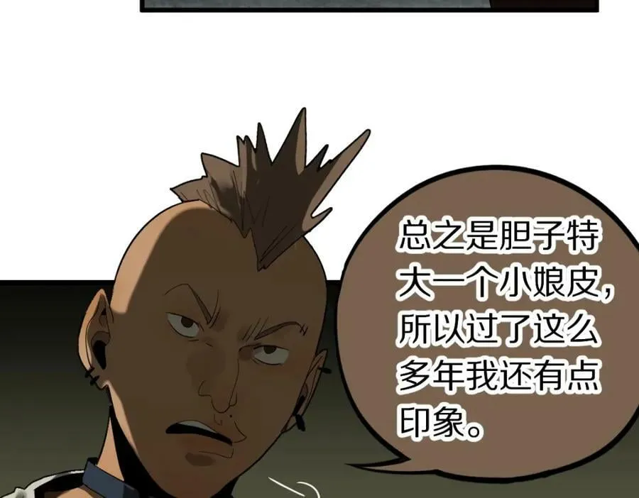 第194话 奇怪 第51页