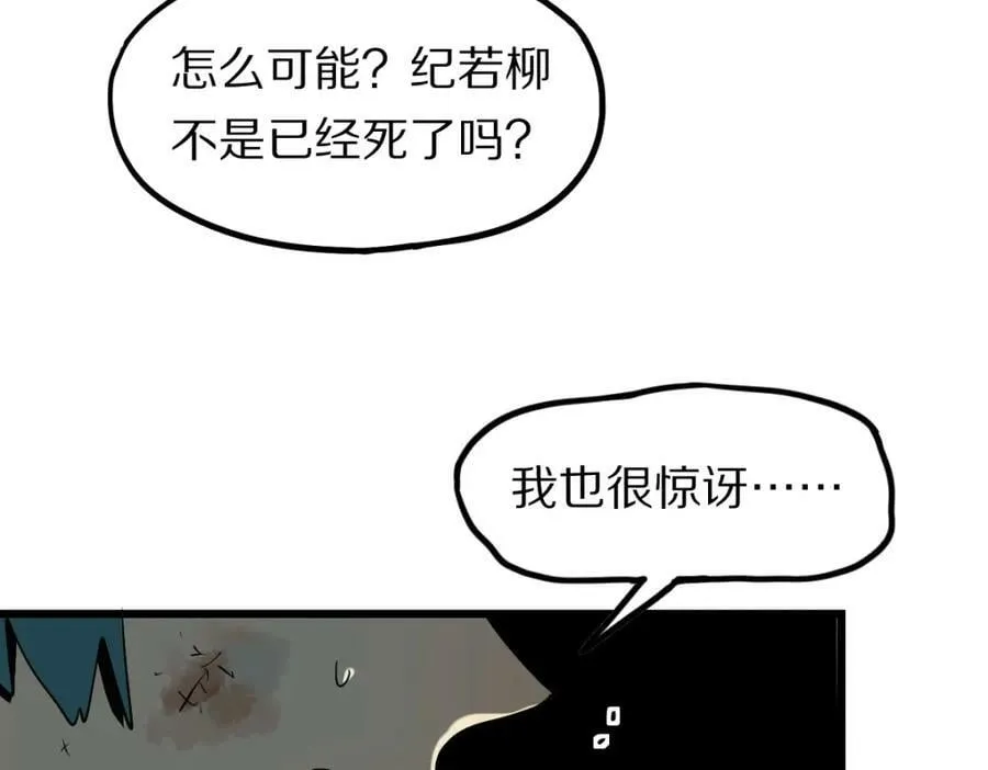 第194话 奇怪 第118页