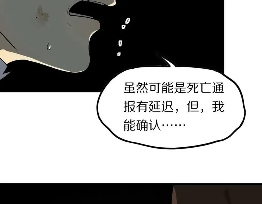 第194话 奇怪 第119页