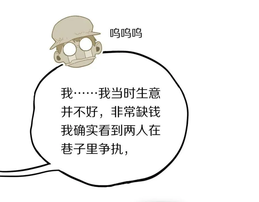 第194话 奇怪 第20页