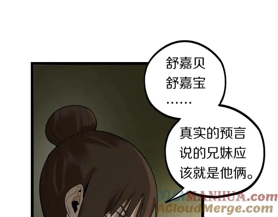 第194话 奇怪 第69页