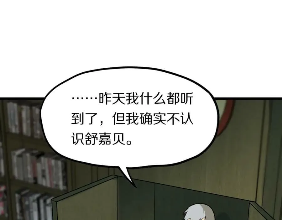 第194话 奇怪 第96页