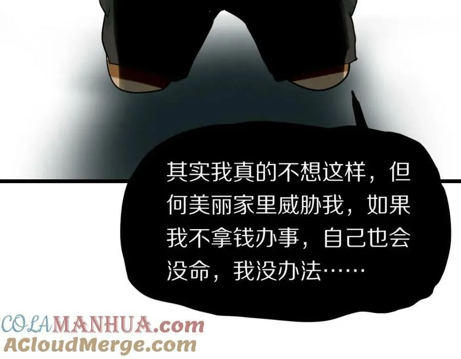 第194话 奇怪 第29页