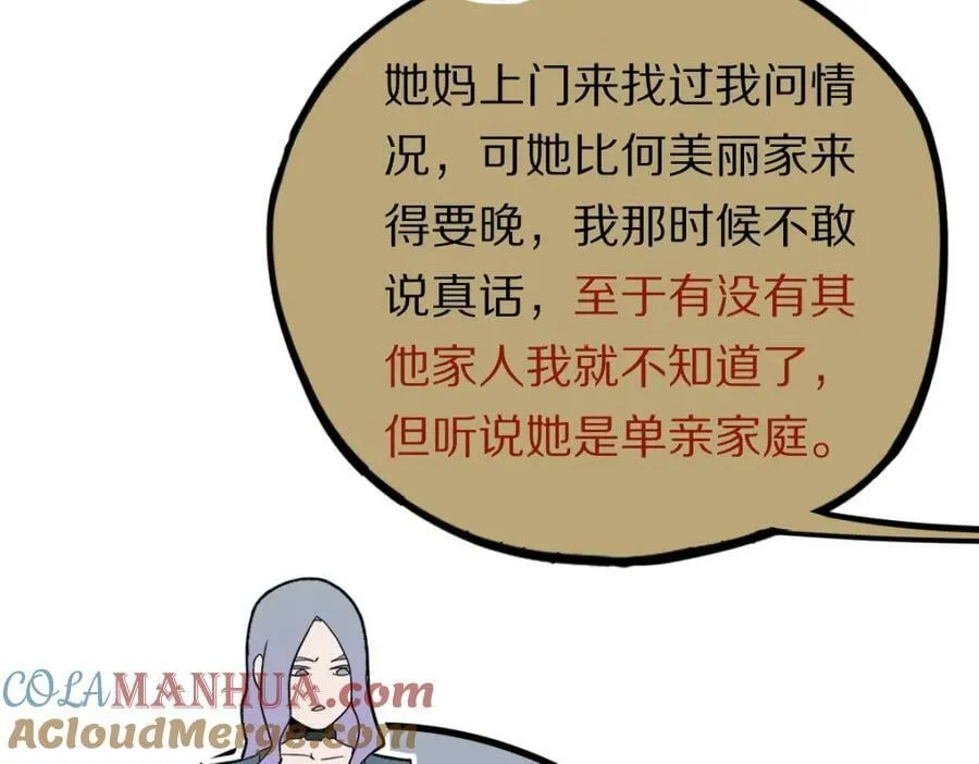 第194话 奇怪 第33页
