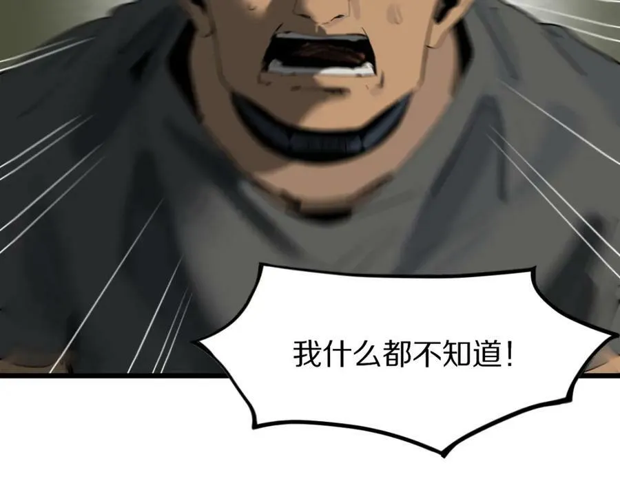 第194话 奇怪 第60页