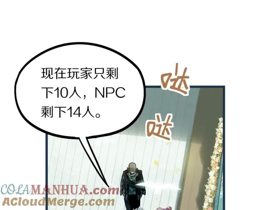 第194话 奇怪 第89页