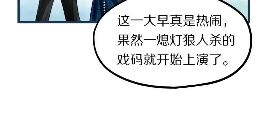 第194话 奇怪 第88页