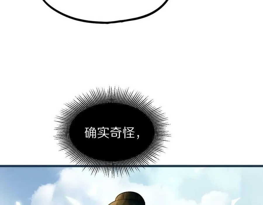 第194话 奇怪 第92页