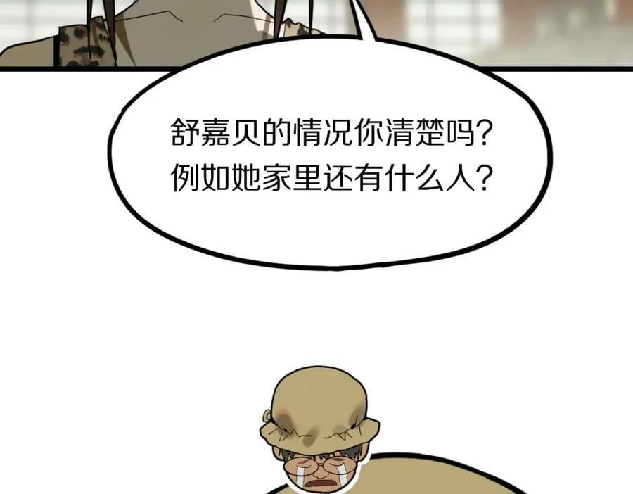 第194话 奇怪 第32页