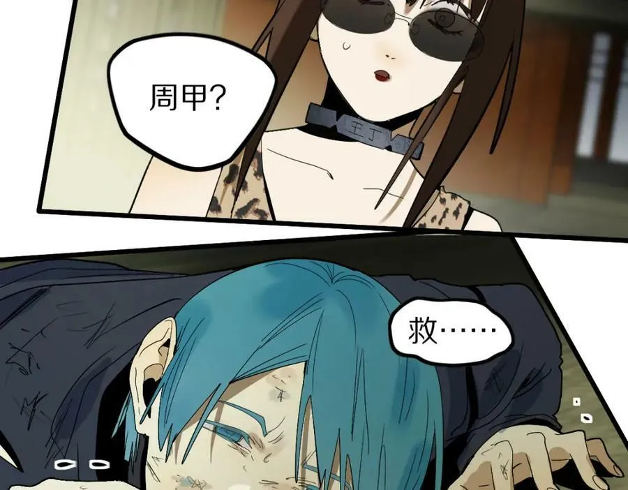 第194话 奇怪 第111页