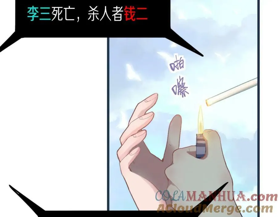第194话 奇怪 第85页