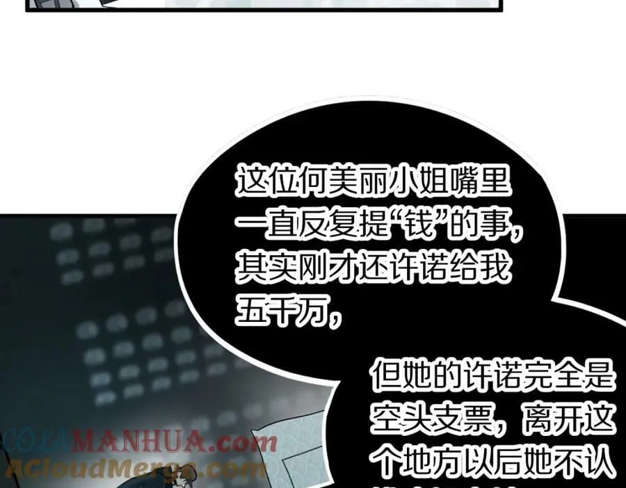 第195话 诱惑 第105页