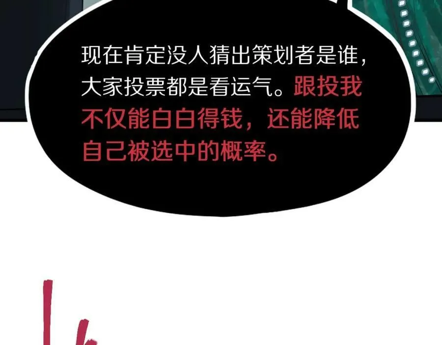 第195话 诱惑 第76页