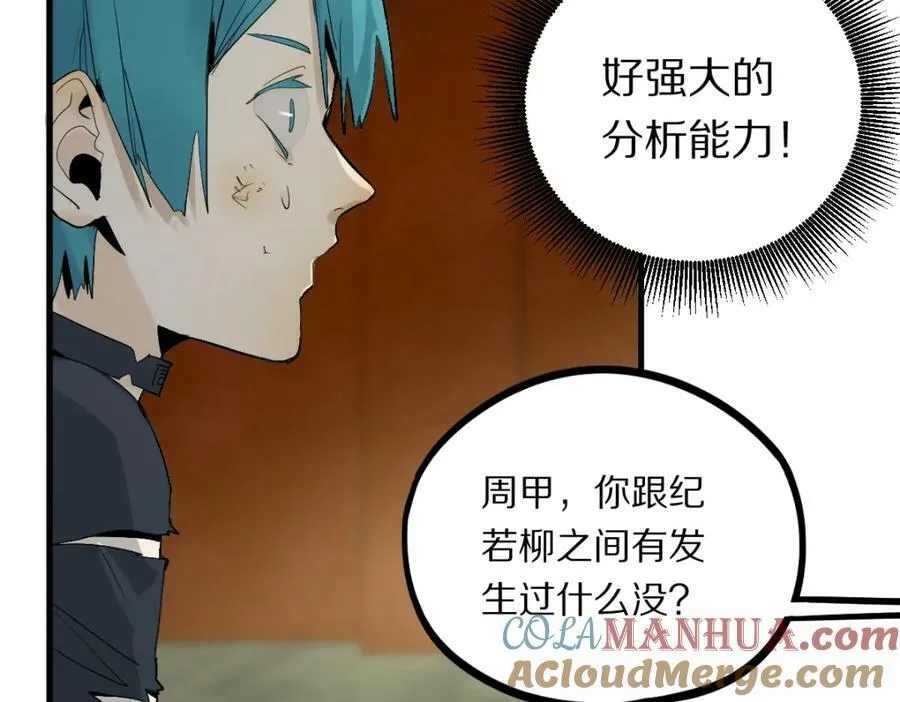 第195话 诱惑 第17页