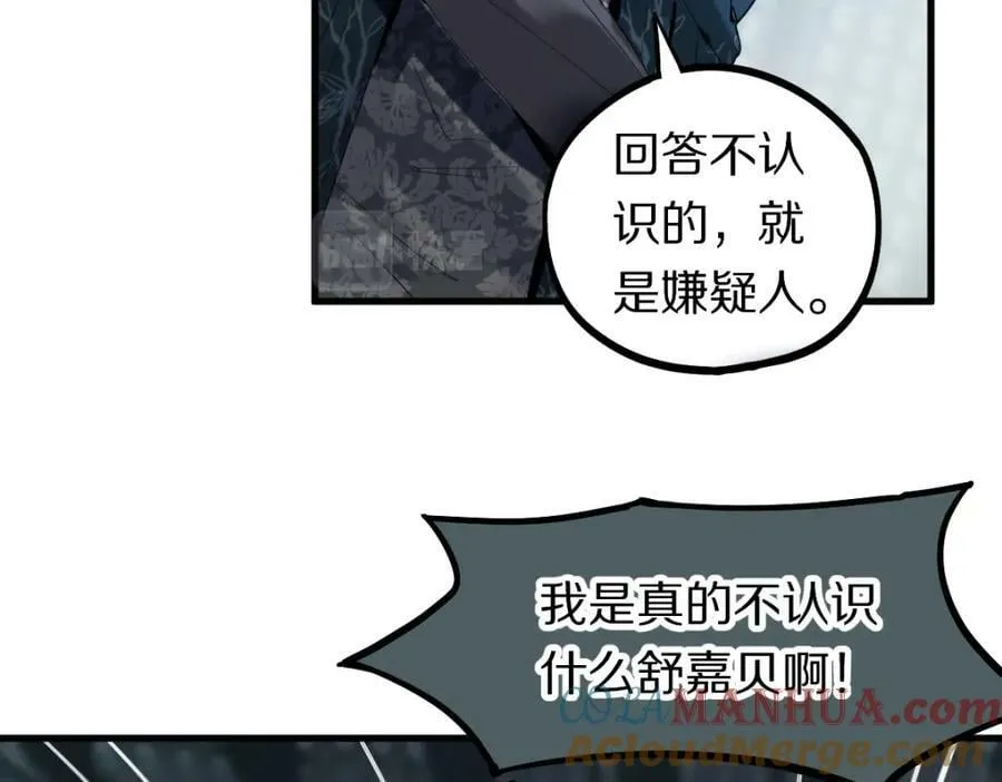 第196话 主谋 第21页