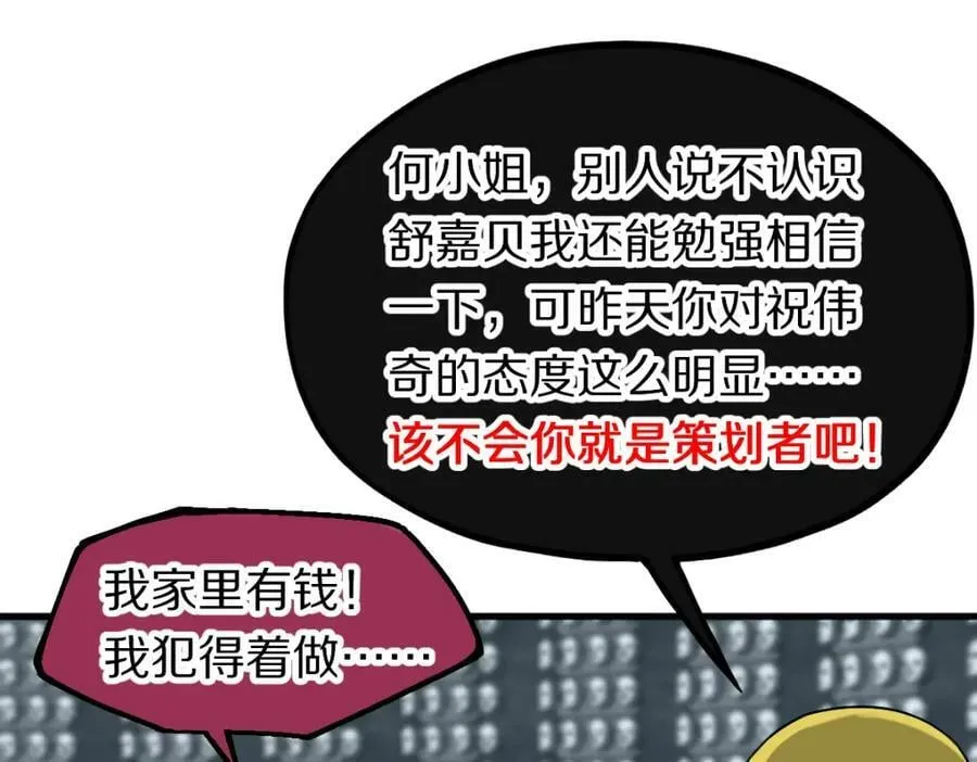 第196话 主谋 第30页