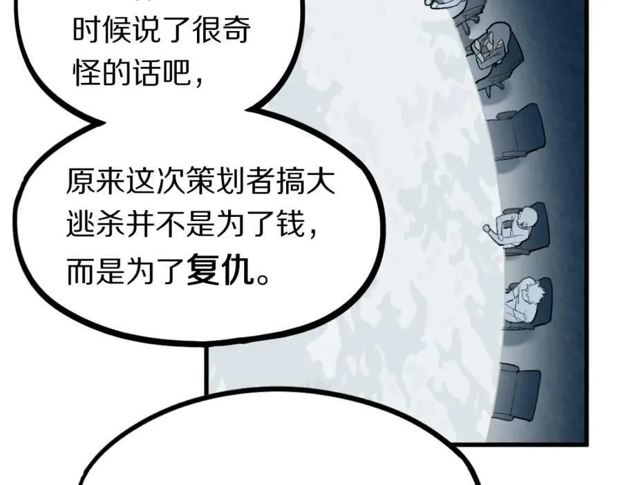 第196话 主谋 第14页