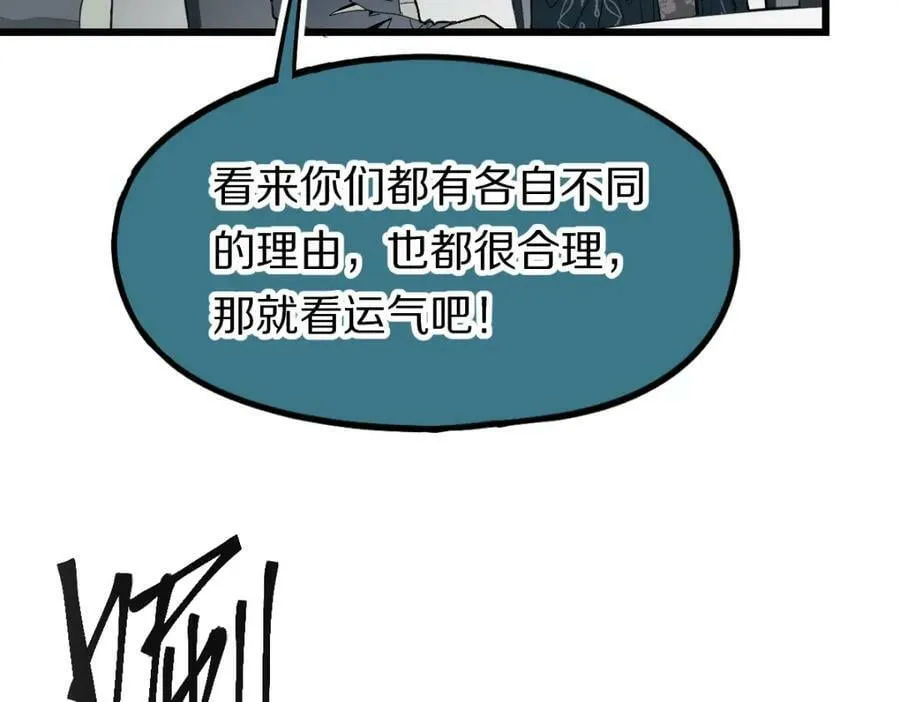 第197话 因果 第83页