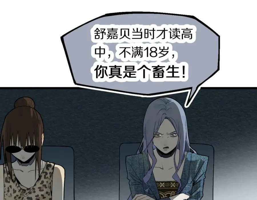 第197话 因果 第54页
