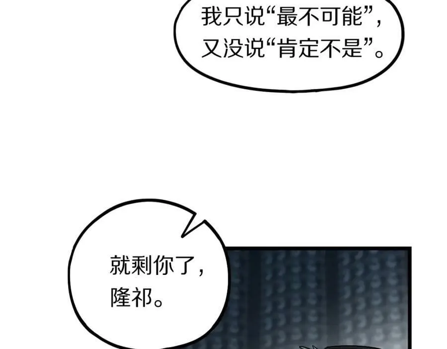 第197话 因果 第74页