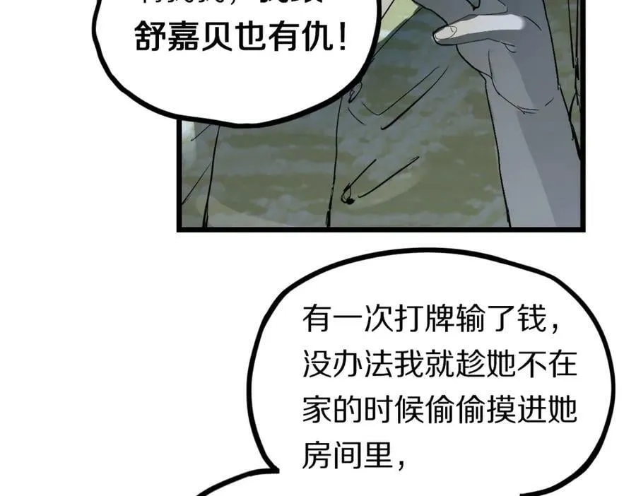 第197话 因果 第76页