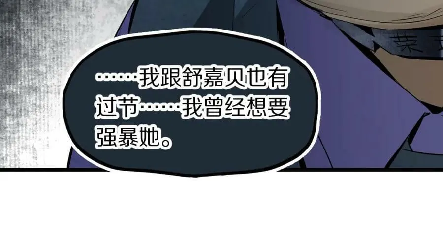 第197话 因果 第52页