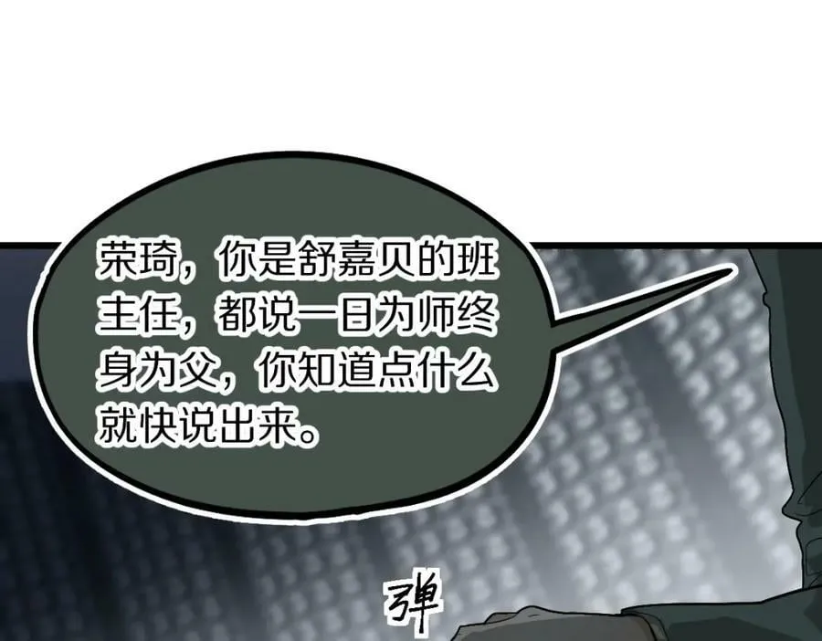 第197话 因果 第47页